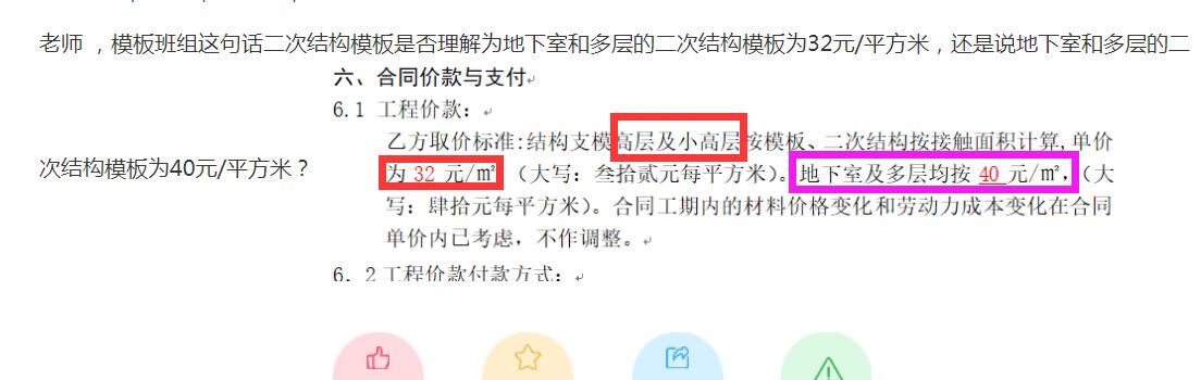 二次结构模板
