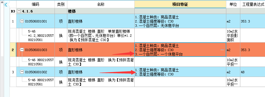 双跑楼梯