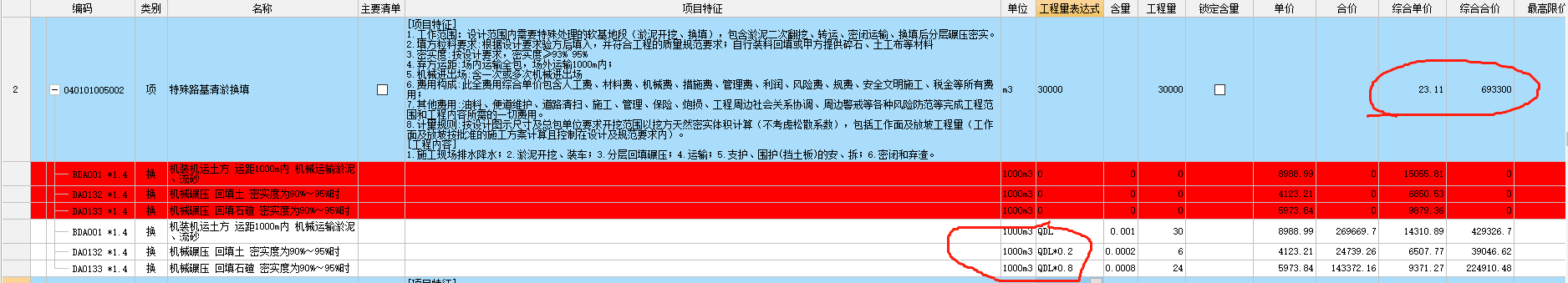 计价软件