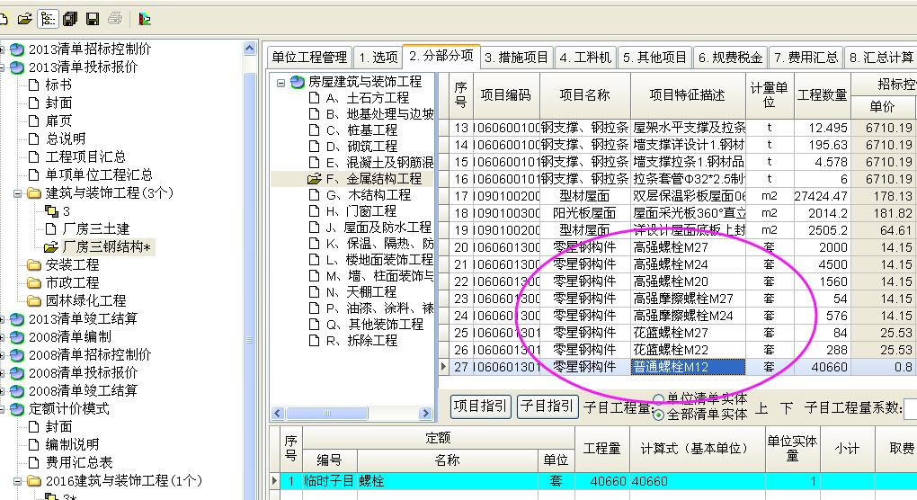 钢结构