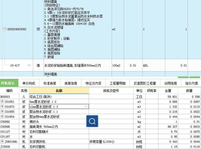 抹灰厚度