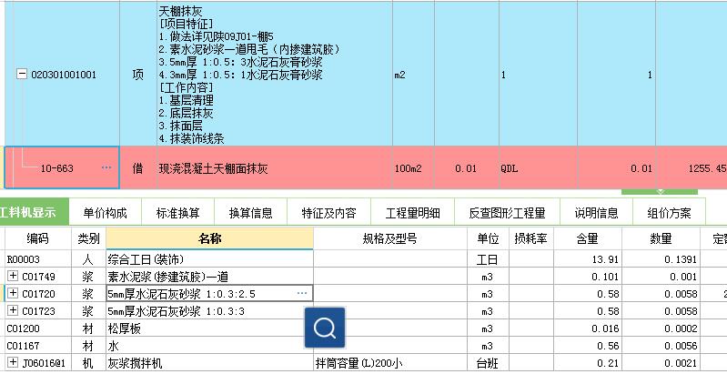 塊料