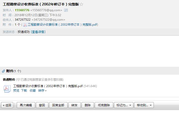 勘察設計收費標準