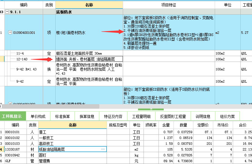楼地面卷材防水