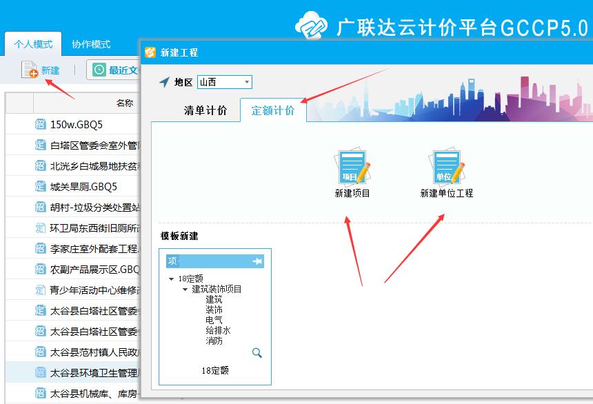 计价软件