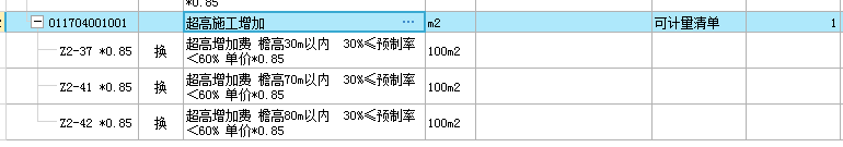 超高施工增加費(fèi)