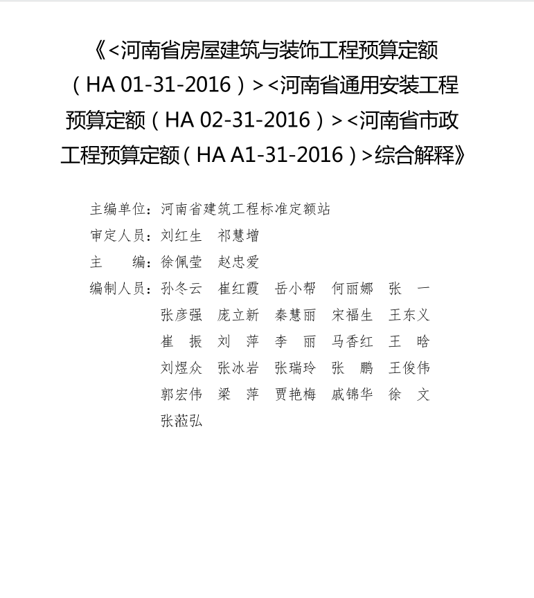 河南定额