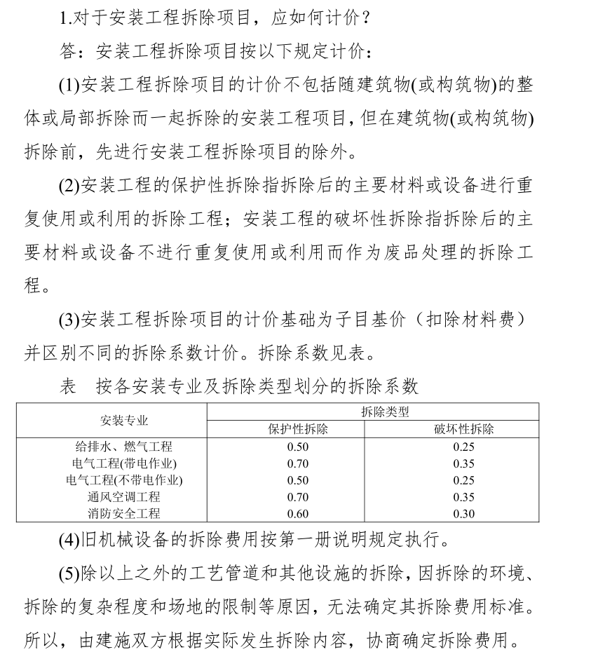 套哪个定额