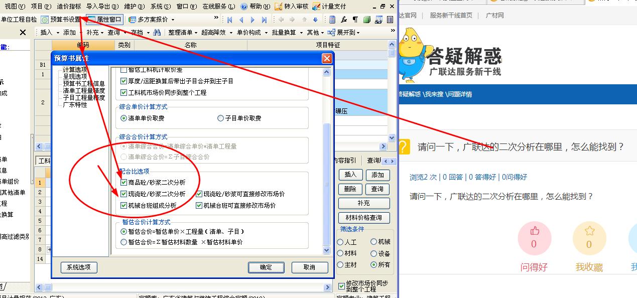 二次分析