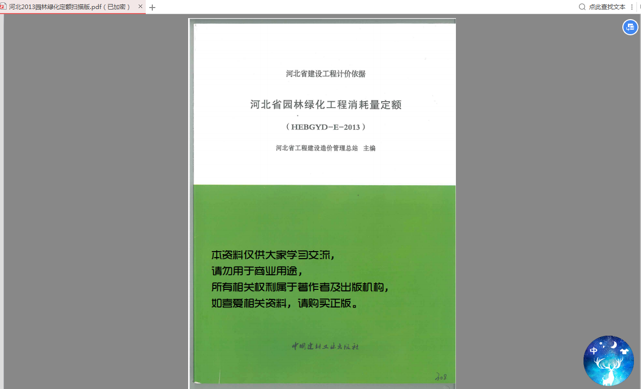園林綠化