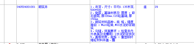 工程量