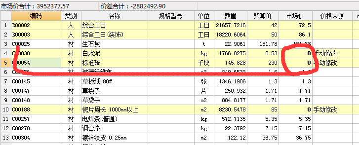 廣聯(lián)達(dá)計(jì)價(jià)