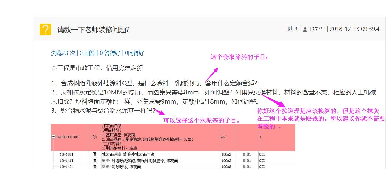 建筑行业快速问答平台-答疑解惑