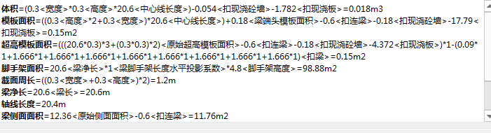 梁體積