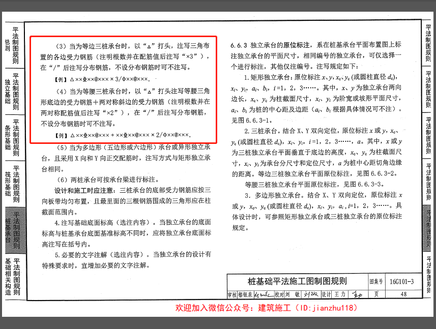 三樁承臺