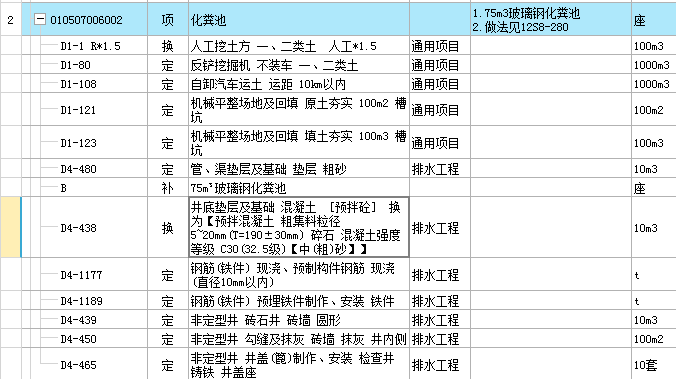 化糞池