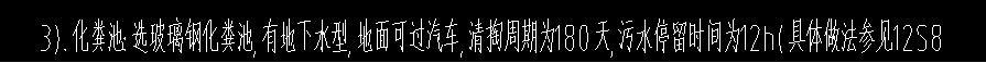 化糞池