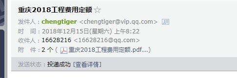 2018重慶定額