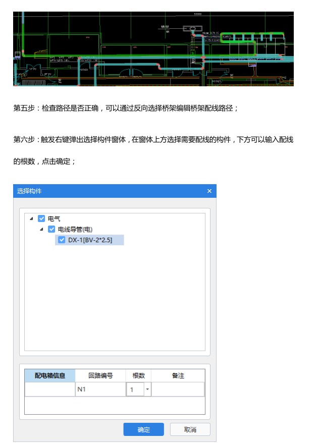 配线