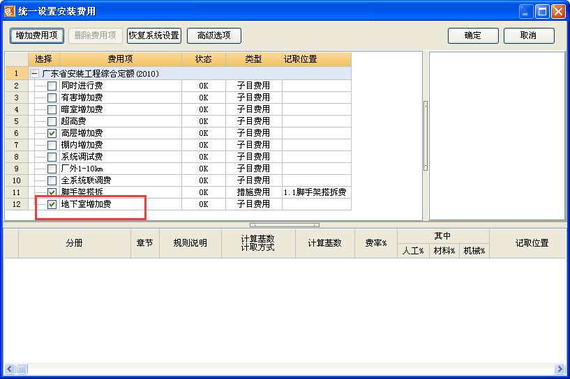 計取