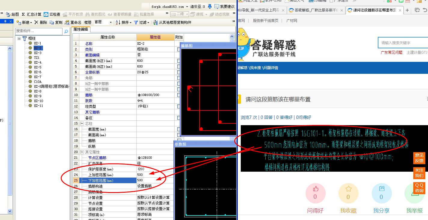 箍筋