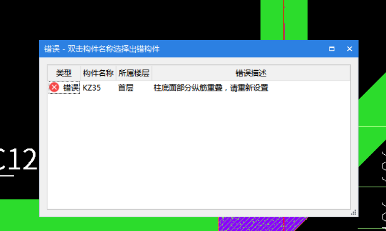 柱钢筋