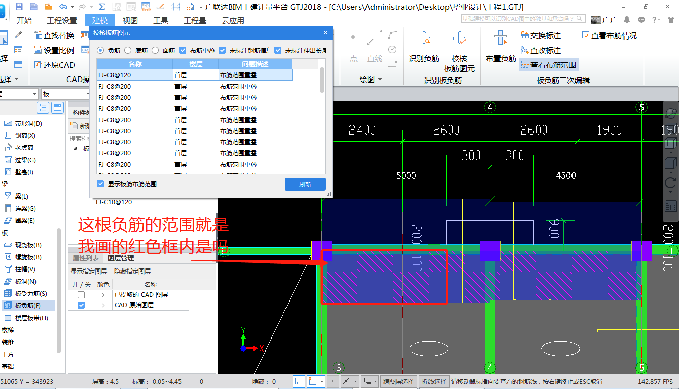 负筋布置范围