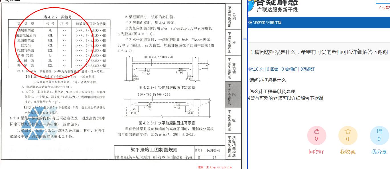 边框梁