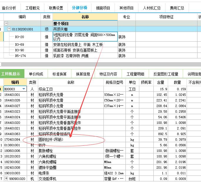 清單怎么套定額
