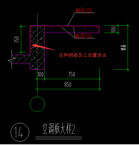 空调板钢筋绘制