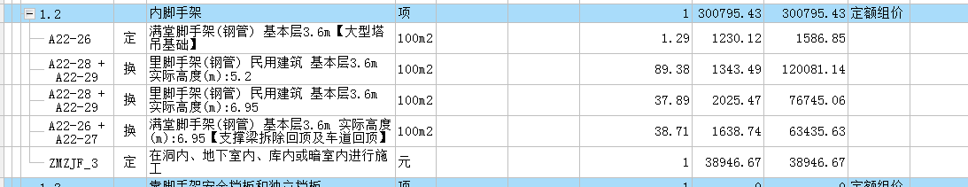 满堂脚手架