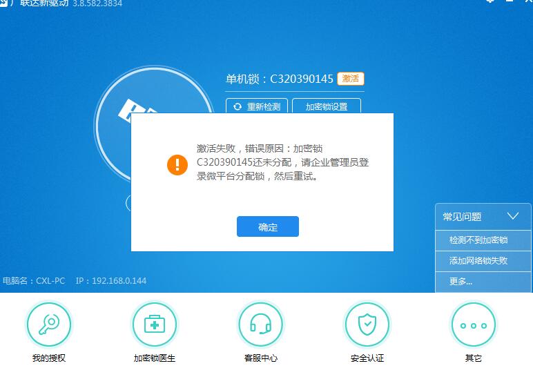 激活失敗