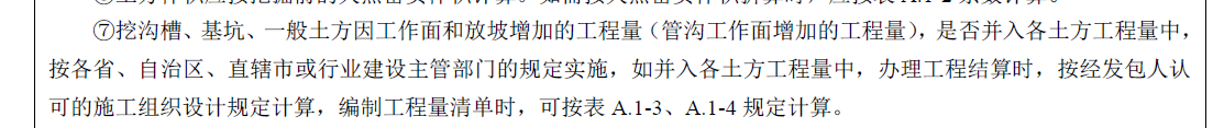 河北清单计价规范