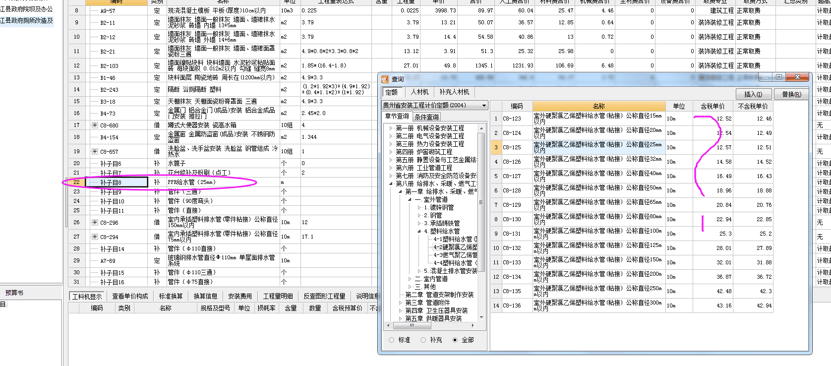 请问这个ppr给水管25mm应该套取哪一项定额子目