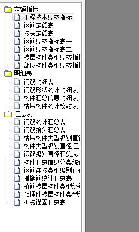 广联达钢筋