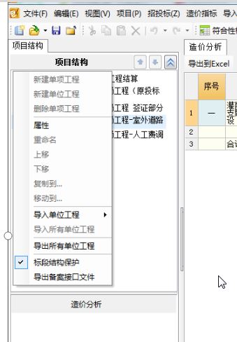 廣聯達計價