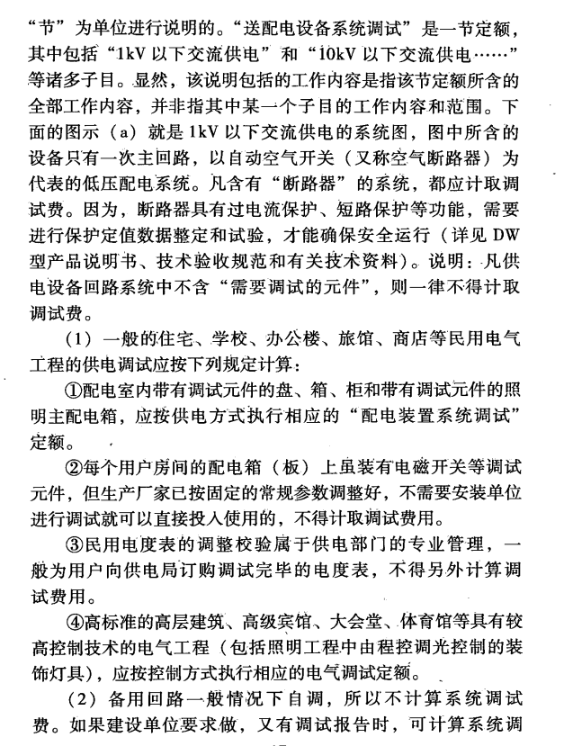 送配电装置系统