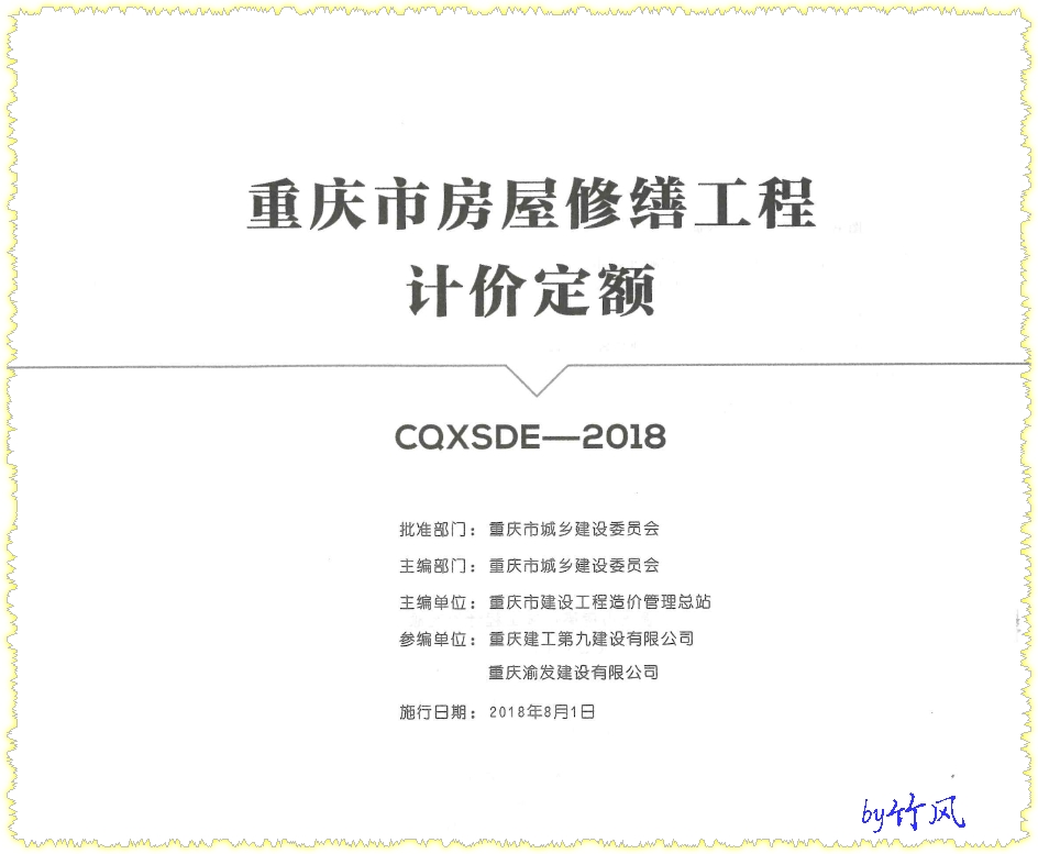 修繕定額