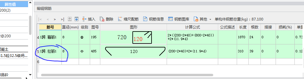 梁屬性
