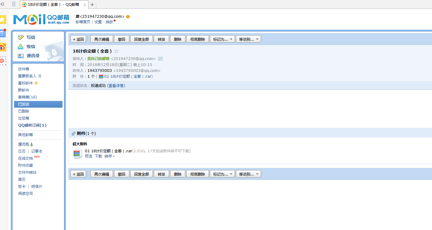計(jì)價定額