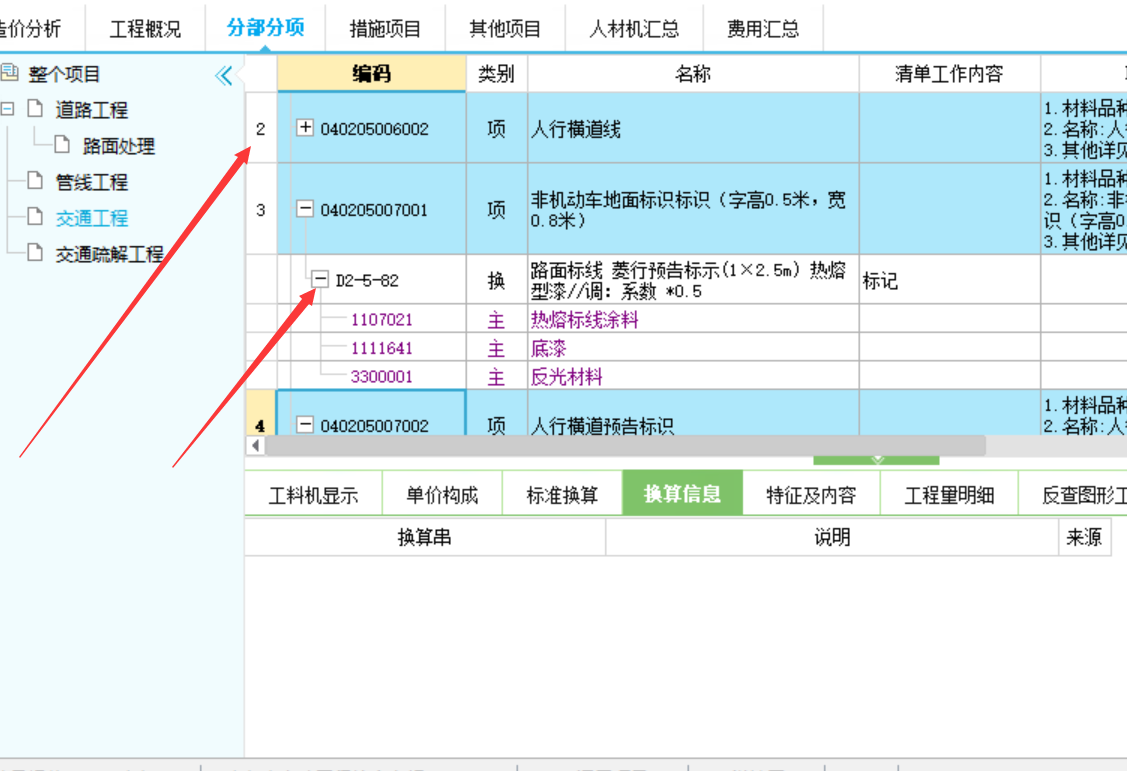 計價軟件