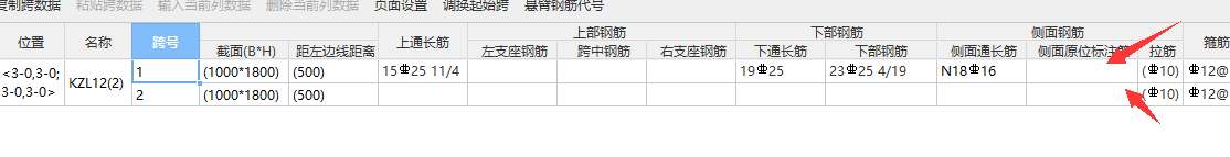 平法表格