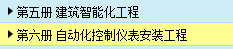 建筑智能化工程