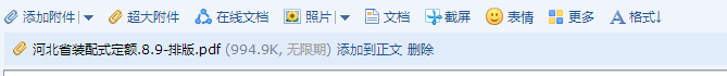 裝配式定額