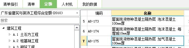 套哪個定額