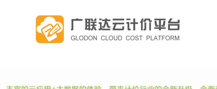 廣聯達云