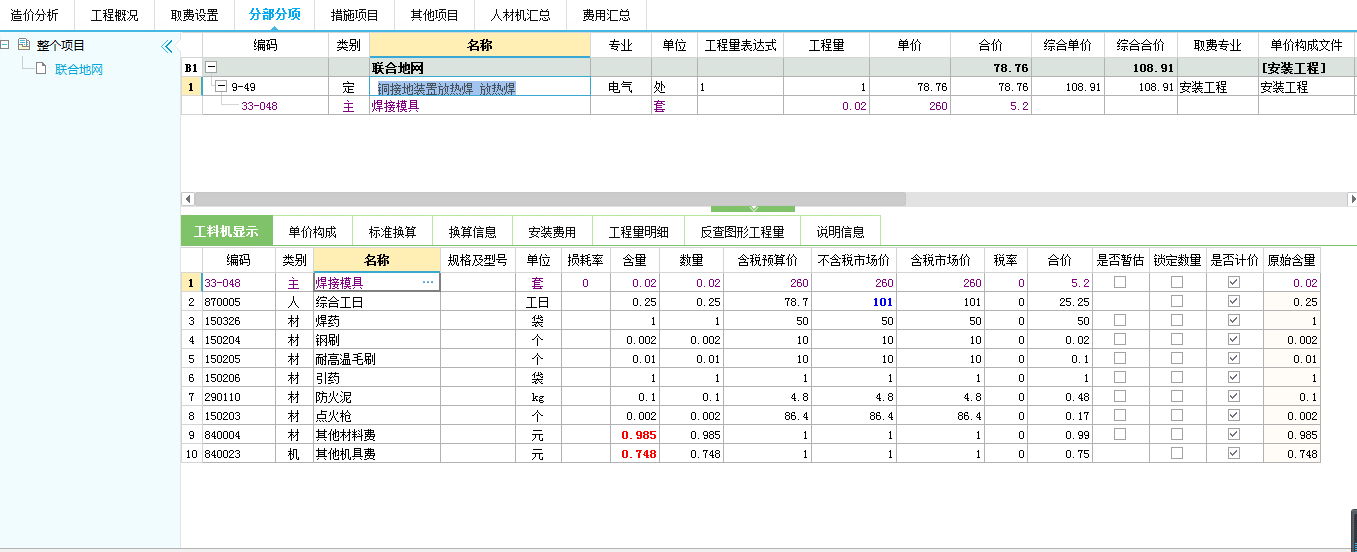 敷设