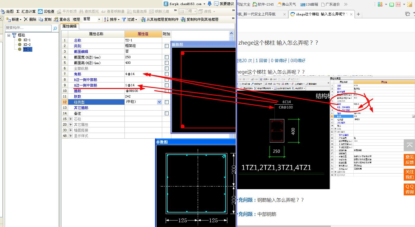 钢筋输入