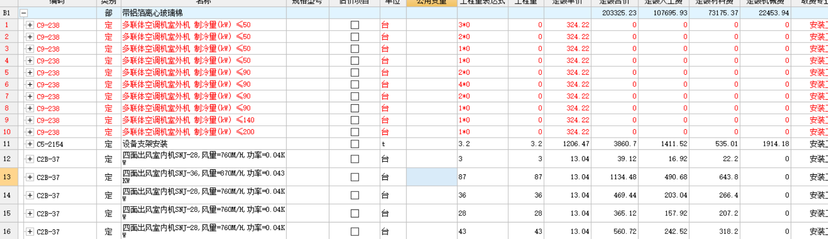 定额