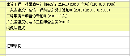 土建算量导入计价